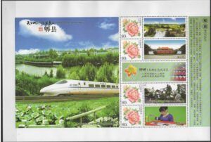 China (2004) - MS - #17 / Trains