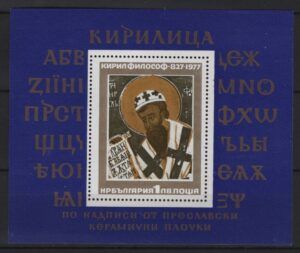 Bulgaria (1977) Yv. Bf. 69 / Religion / Art