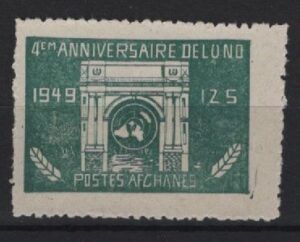 Afghanistan (1950) Yv. 347 / 4th UNO Aniversary