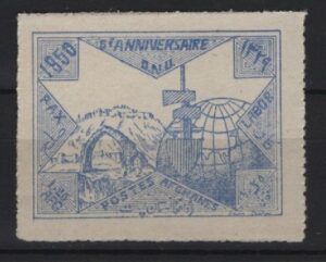 Afghanistan (1950) Yv. 352 / 5th UNO Aniversary