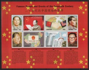 Liberia (1999) Yv. 1703/10 / 20th Century / China