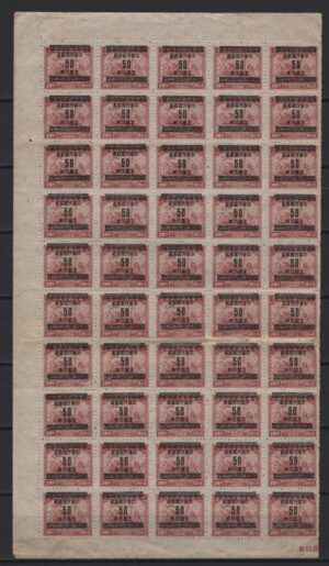 China (1949) Mi. 981 - Block of 50
