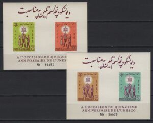 Afghanistan (1962) Mi. Bl. 20B/21B /  UNESCO