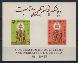 Afghanistan (1962) Mi. Bl. 21B /  UNESCO
