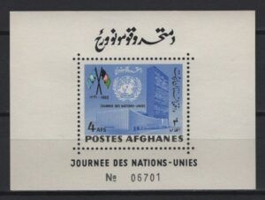 Afghanistan (1962) Mi. Bl. 34A / UNO