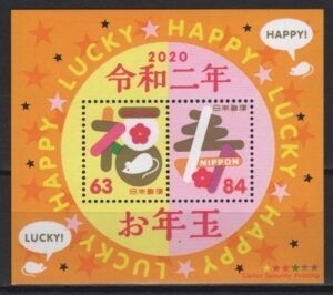 Japan (2020) - Block -  / Rat