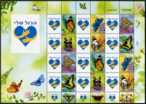Israel (2020) MS / Butterflies
