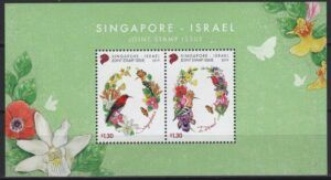 Singapore (2019) Block / Joint Issue with Israel