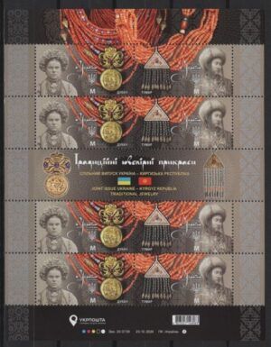 Ukraine (2020) MS / Joint Issue with Kyrgysztan