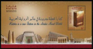 Qatar (2015) Block / Literature