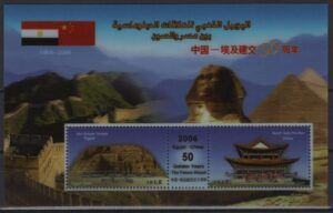 Egypt (2006) Mi. Bl. 101 / China Relationship