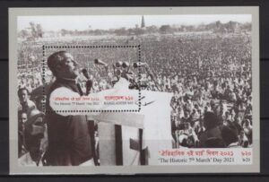 Bangladesh (2021) Mi. Bl. 104 / Historic Day