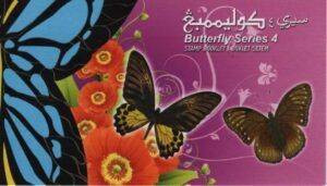 Brunei (2014) Booklet / Butterflies #4