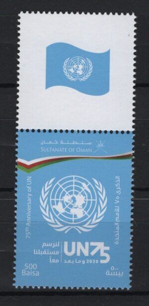 Oman (2021) Set / 75th UNO Aniversary