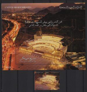 UAE (2021) Set + Block / Khorfakkan Amphitheatre