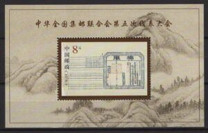 China (2000) Mi. Bl. 94 / Philately