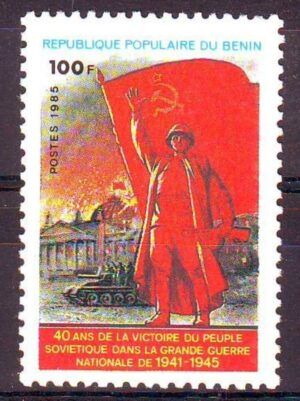 Benin (1985) Mi. 398 / World War II