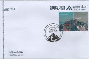 UAE (2021) FDC / Jebel Jais