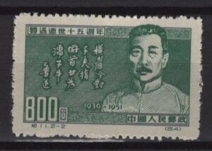 China (1951) Mi. 128 II