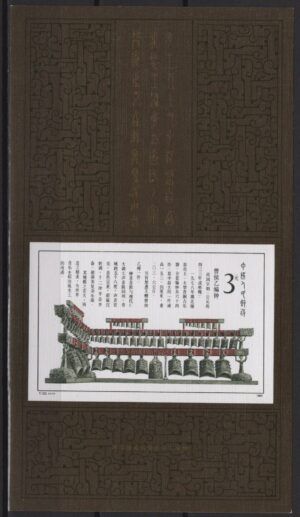 China (1987) Mi. Bl. 42 / Heritage