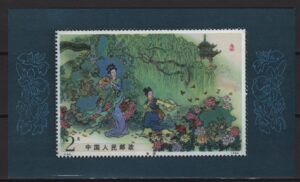 China (1984) Mi. Bl. 33 / Paintings