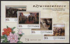 China (2007) Mi. Bl. 135 / Popularity Poll #27