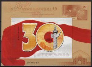 China (2009) Mi. Bl. 155 / Popularity Poll #29