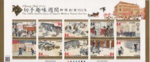 Japan (2022) MS / Modern Postal Service