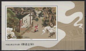 China (2001) Mi. Bl. 97 / Tales & Legends