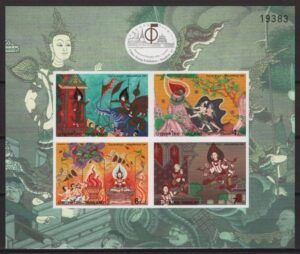 Thailand (1997) Mi. Bl. 101-I / Art