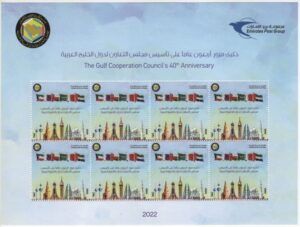 UAE (2022) MS / Cooperation Council Joint Issue