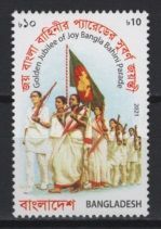 Bangladesh (2021) Mi. 1556 / Army Parade