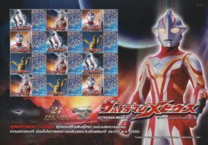 Thailand (2006) Sheet / Ultraman