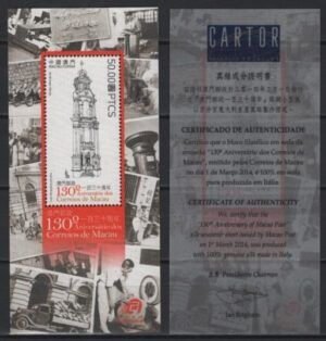 Macao (2014) Mi. Bl. 225 / Post Aniversary