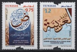 Tunisia (2023) Set / Arabic Language