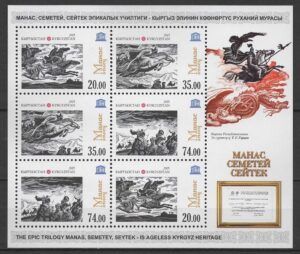 Kyrgyzstan (2015) MS / UNESCO World Heritage