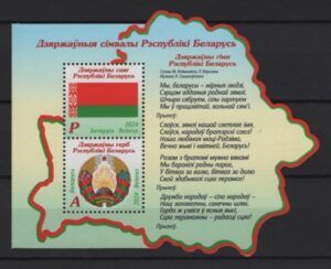 Belarus (2024) Block / Map and Flag