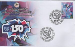 Myanmar (2024) FDC / UPU Joint Issue