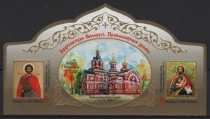 Belarus (2021) Mi. Bl. 202B / Religious Paintings
