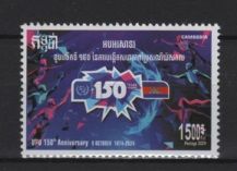 Cambodia (2024) Set / UPU Joint Issue