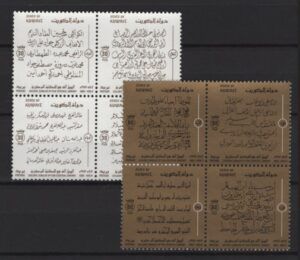 Kuwait (1985) Yv. 1058/65