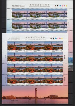 China (2020) 2 MS / Joint Issue with Ethiopia