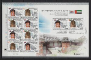 Korea (2010) MS / Joint Issue with UAE