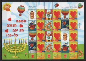 Israel (2007/2011) Mi. 2068 Kb - MS / Love (2)