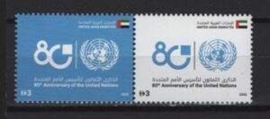 UAE (2025) Set / 80 Aniv. UNO Joint Issue