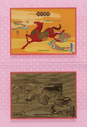 Taiwan (2025) Block + Gold Block  / Year od the Horse