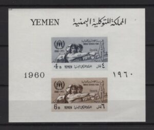 Yemen (1960) Mi. Bl. 1 / Refugees