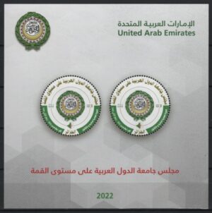 UAE (2022) Block / Arab Joint Issue