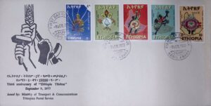 Ethiopia (1977) FDC / Tikdem