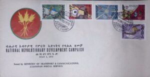 Ethiopia (1979) FDC / National Development
